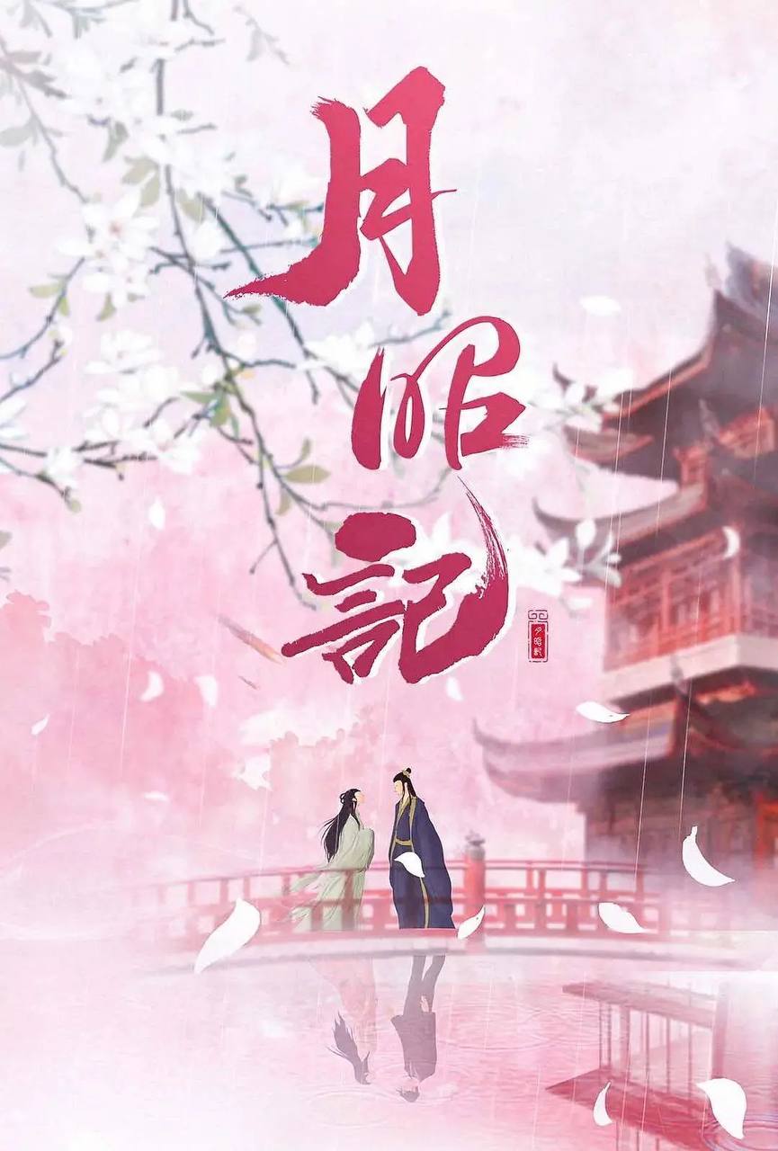 花溪记 (2023) 4K + 1080p 32集全【古装剧】